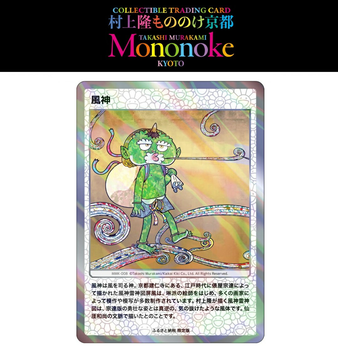楽天市場】村上隆もののけ京都 Collectible Trading Card ふるさと納税