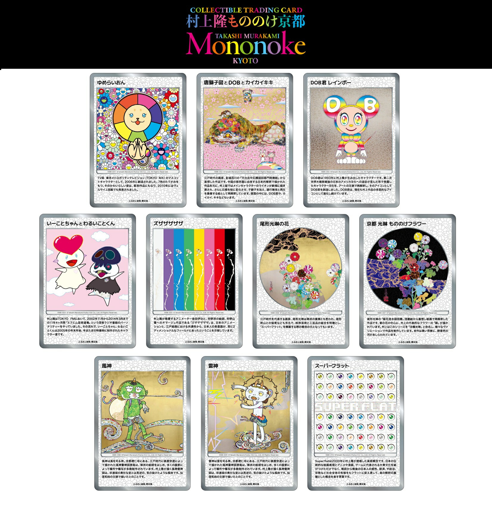 村上隆 2025 ふるさと納税 未開封 22パック 村上隆 2025 ふるさと納税