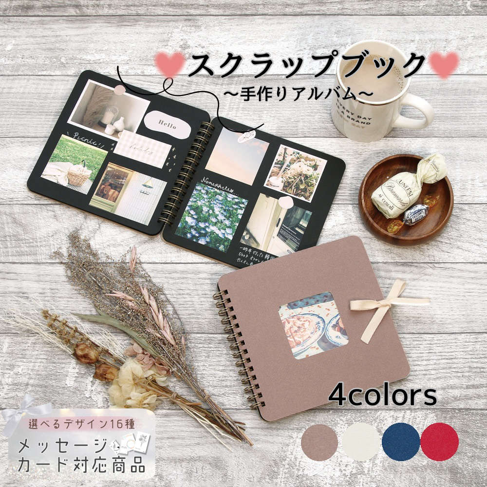 楽天市場】スクラップブック。とっておきの思い出を手作りアルバムに