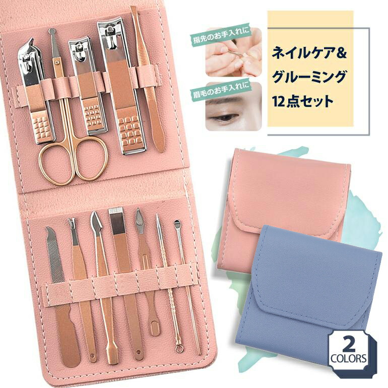 楽天市場】爪切りセット 12点セット グルーミング ネイルケア 爪切り