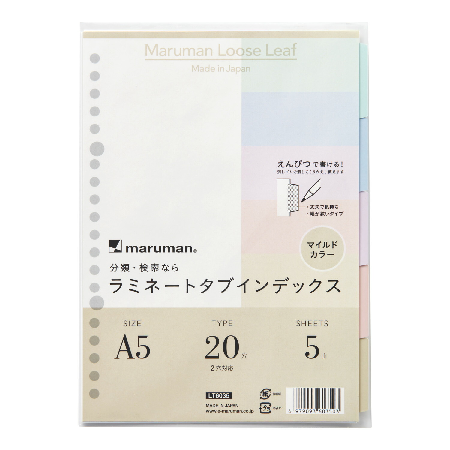 楽天市場】【公式】 インデックス タブ ラミネートマイルドカラー A5