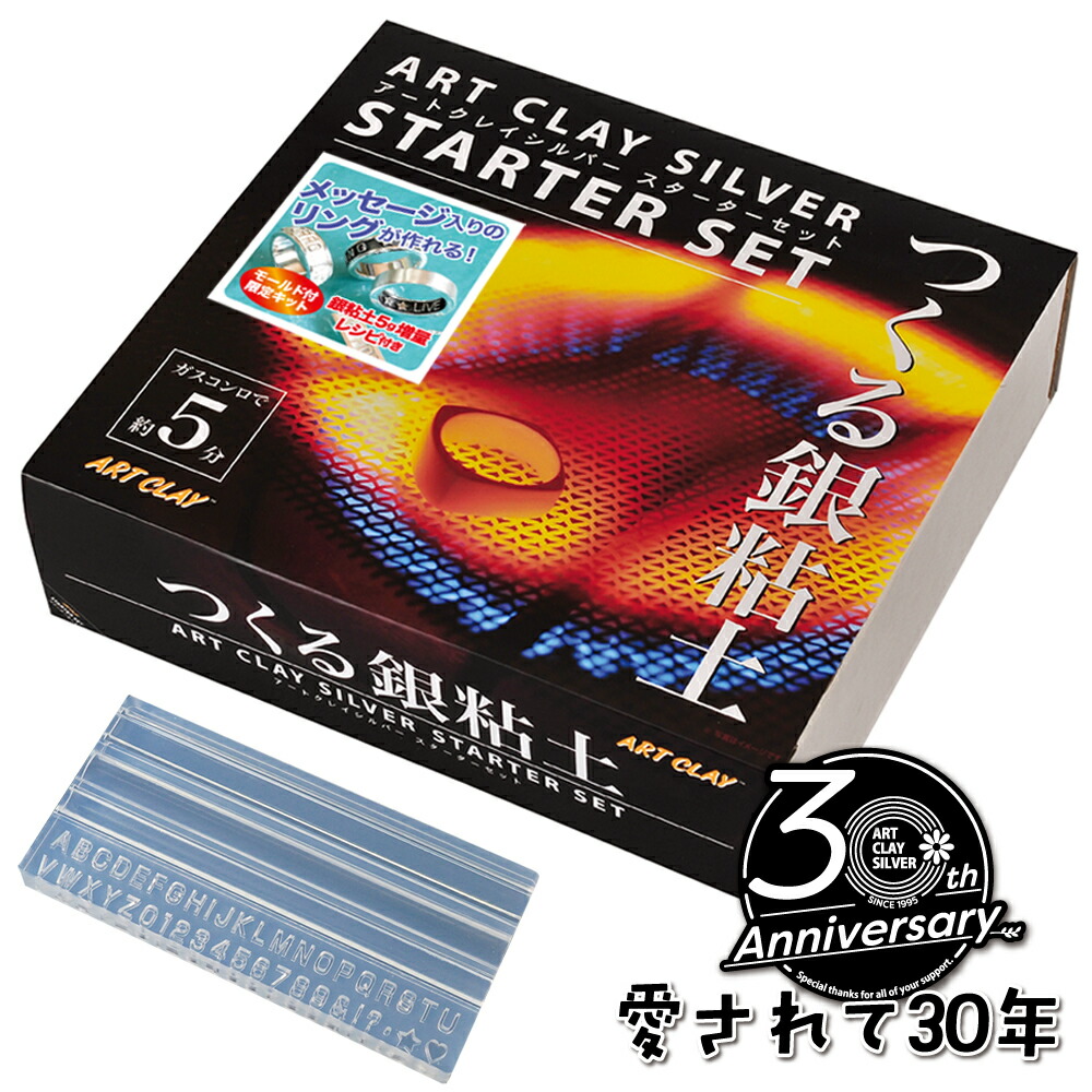 楽天市場】（ご購入特典つき）アートクレイシルバースターターセット