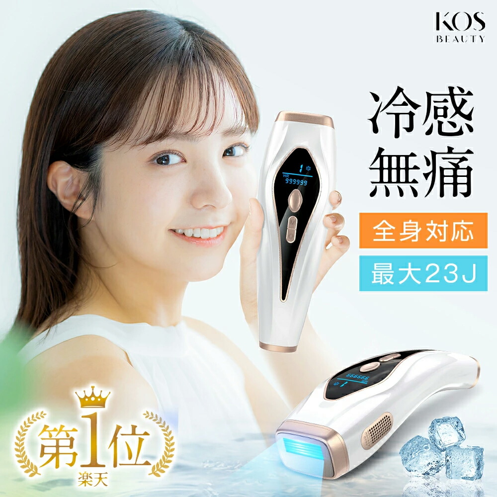 楽天市場】【激アツ価格＆クーポンで9,990円】 脱毛器 光美容器 無痛冷