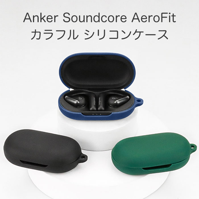 楽天市場】Anker Soundcore AeroFit シリコンケース カラビナ付き