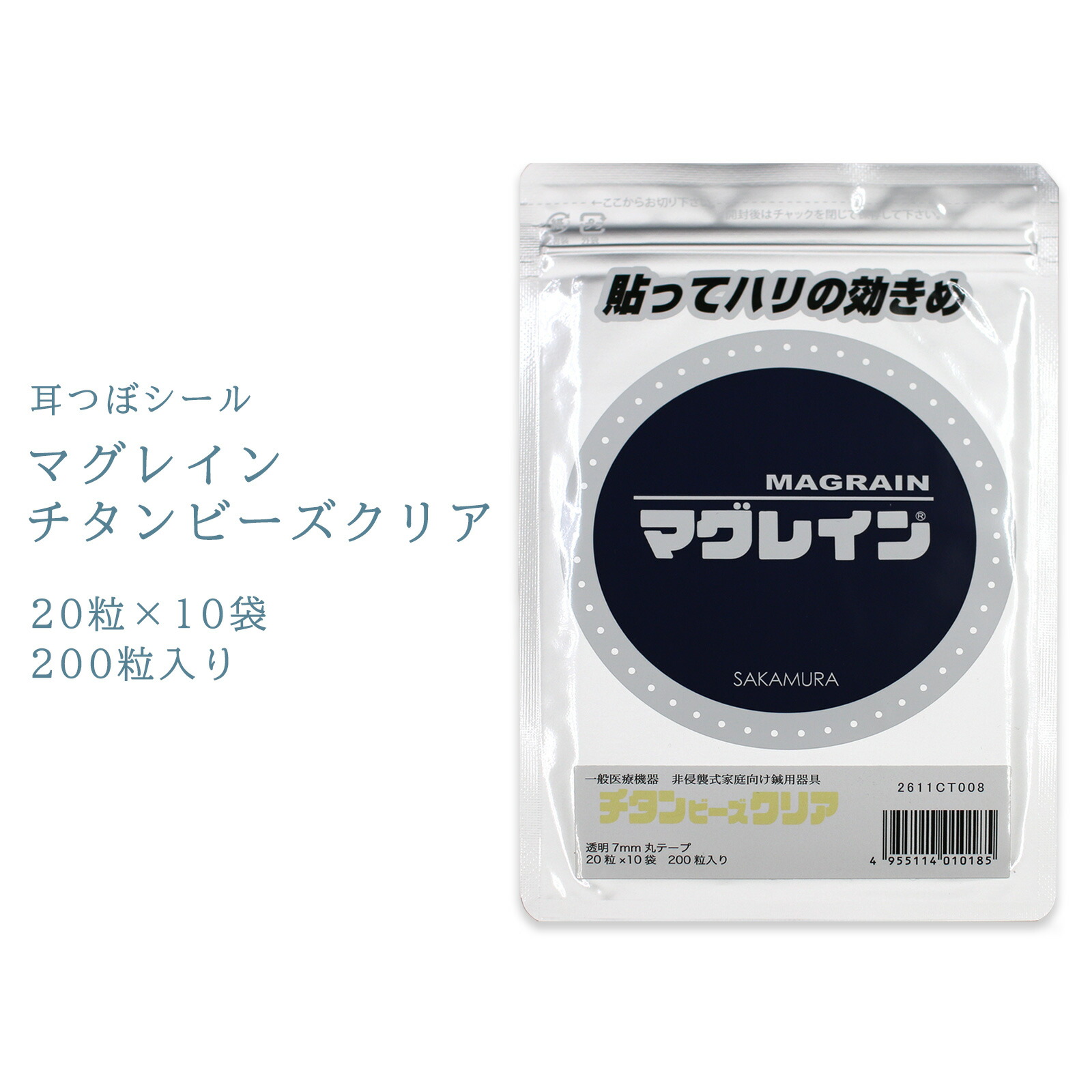 楽天市場】正規マグレイン取り扱い店【チタンビーズクリア 200粒