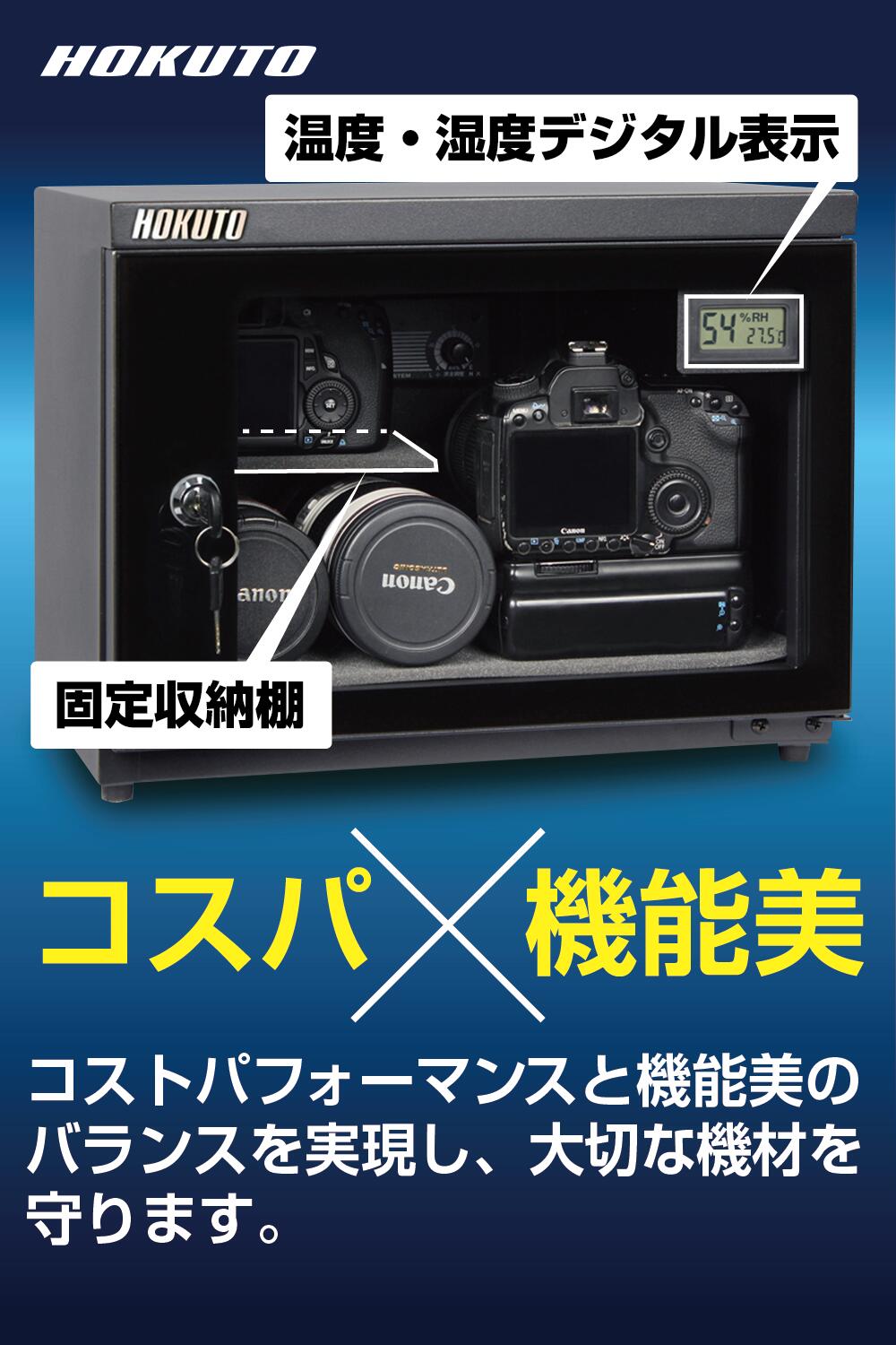 楽天市場】HOKUTO｜防湿庫 ・ドライボックス・HS-25Lキャビネット