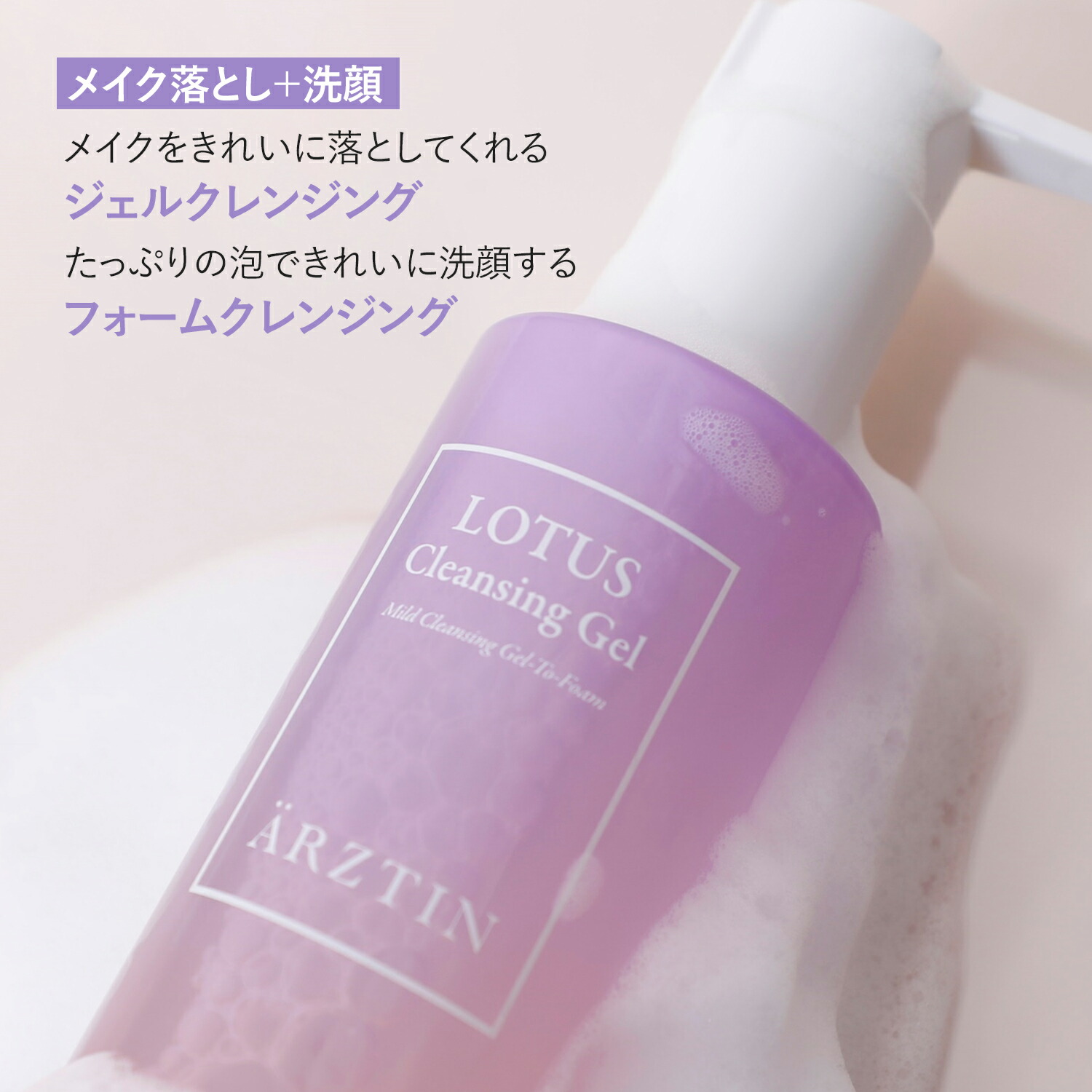 楽天市場】ロータスクレンジングジェル arztin エルツティン 公式