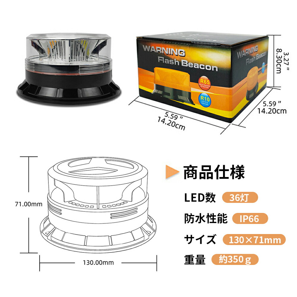 楽天市場】回転灯 点滅灯 高輝度 防水 イエロー オレンジ 橙 LED