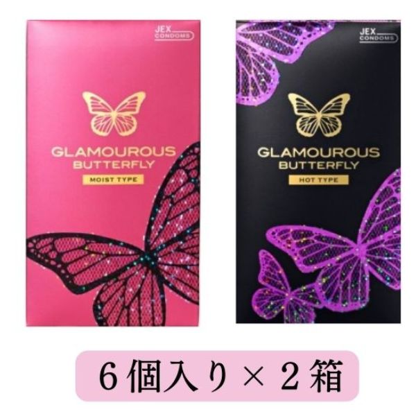 楽天市場】コンドーム 6個入2箱セット【グラマラスバタフライ】ホット