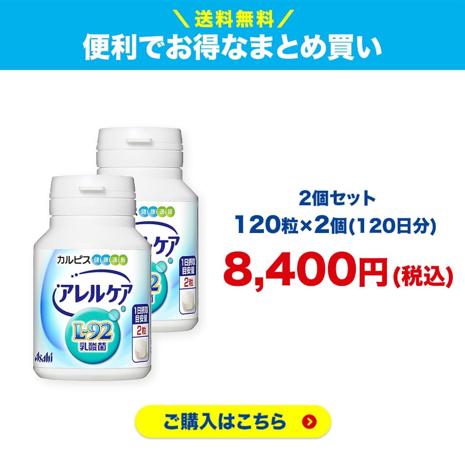 楽天市場】乳酸菌 サプリ公式 アレルケア 120粒ボトル タブレット
