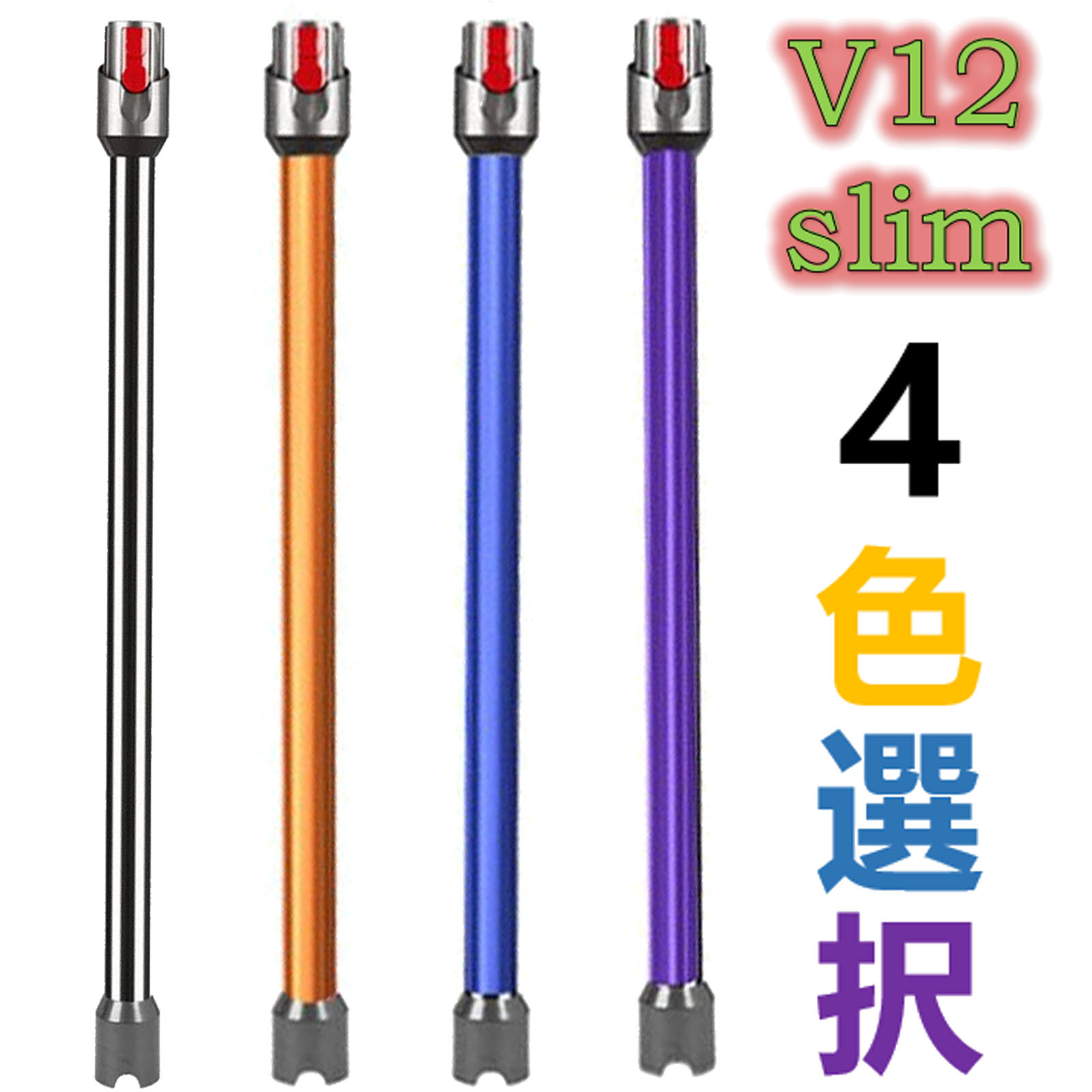 楽天市場】掃除機ロングパイプ交換品適用Dyson（ダイソン） V12 Detect