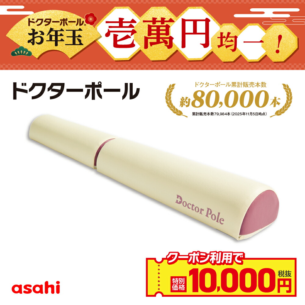 楽天市場】ドクターポール 100cm 1m エクササイズ セパレート 半円 3層