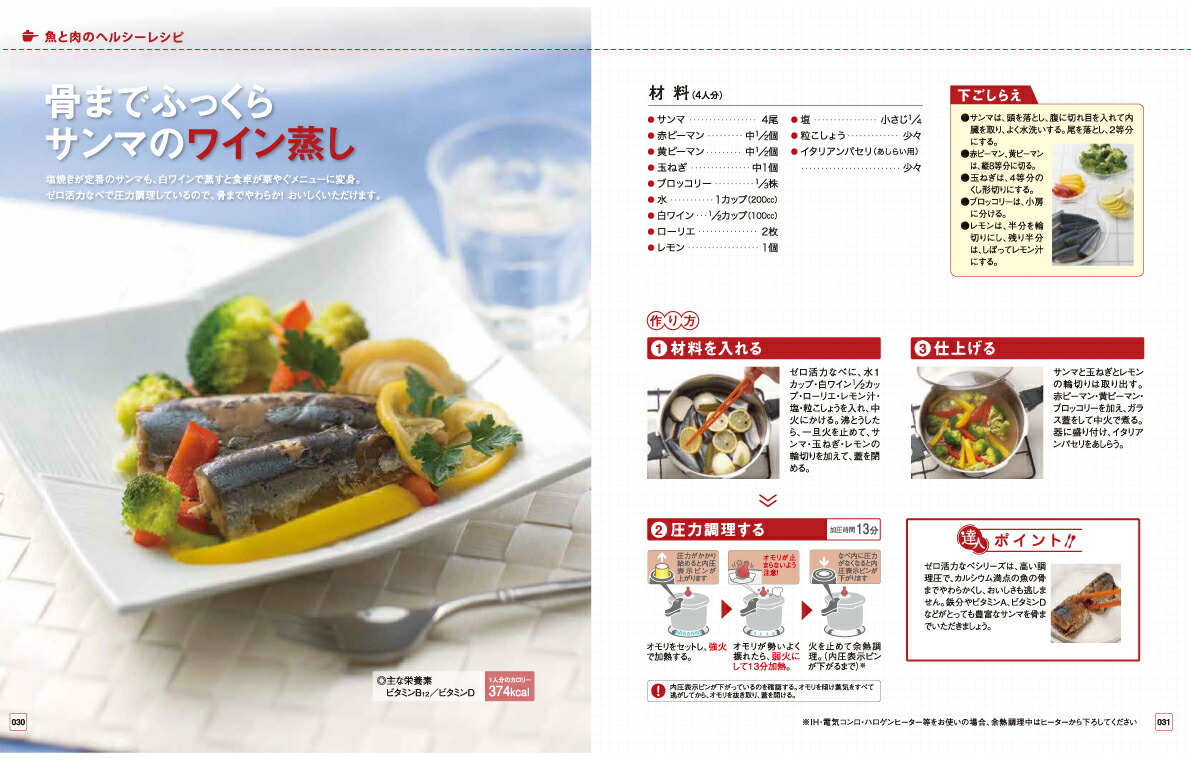 楽天市場】料理本 気が付けば！ ゼロ活力なべの達人 レシピ レシピ本