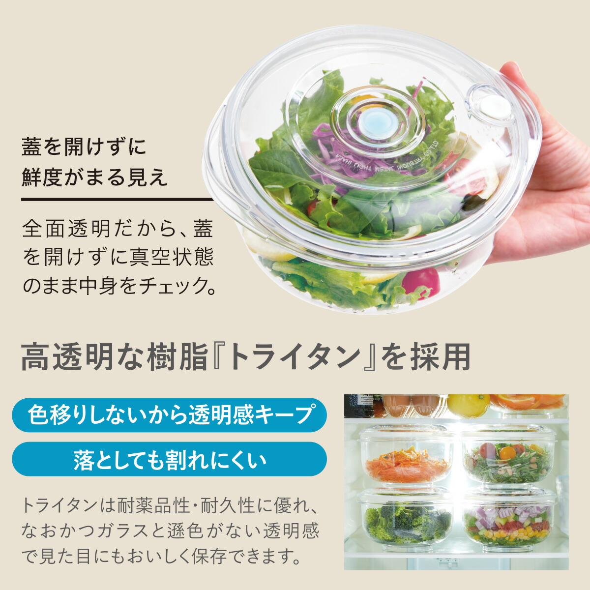 楽天市場】真空サラダボウルクリア（真空ポンプなし） 保存容器 フード