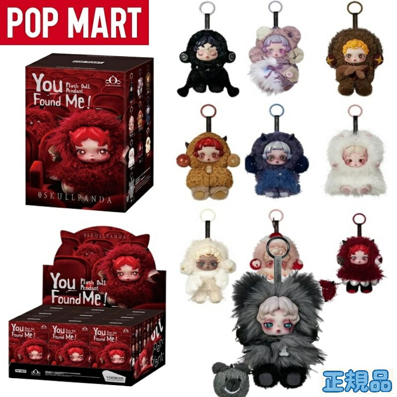 楽天市場】※正規品※Pop Mart Skullpanda You Found Me Series Plush