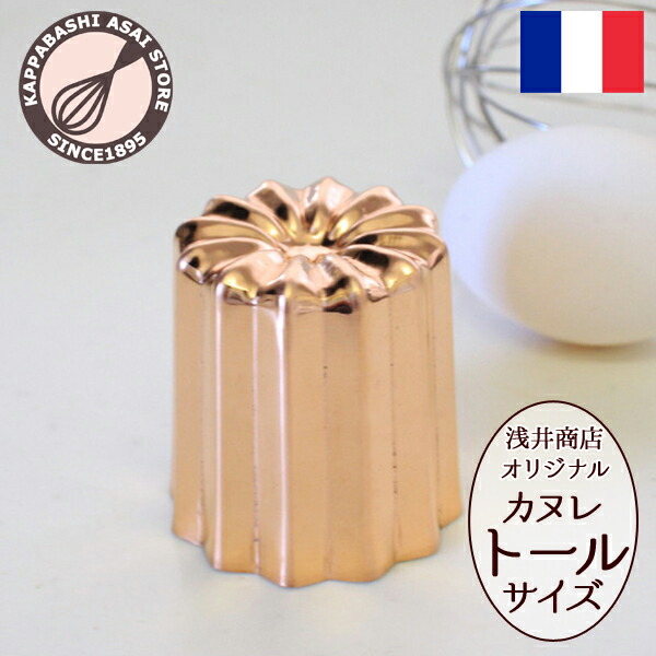 楽天市場】銅 カヌレ型 トール 10個 セット 【まとめてお得】浅井商店