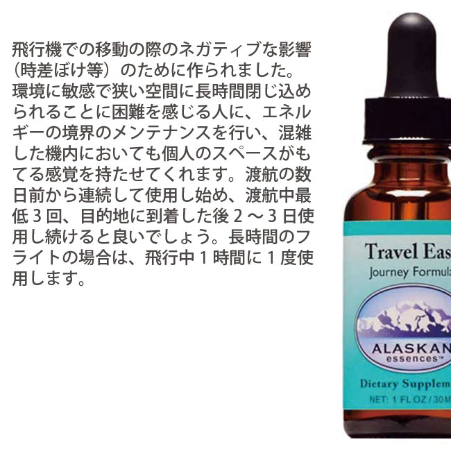 楽天市場】トラベルイーズ 30ml アラスカン・エッセンス