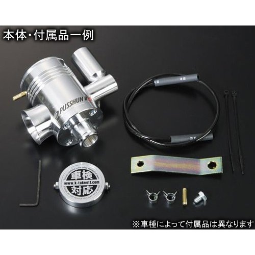 楽天市場】テイクオフ ブローオフバルブ プッシュンRSS プッシュン