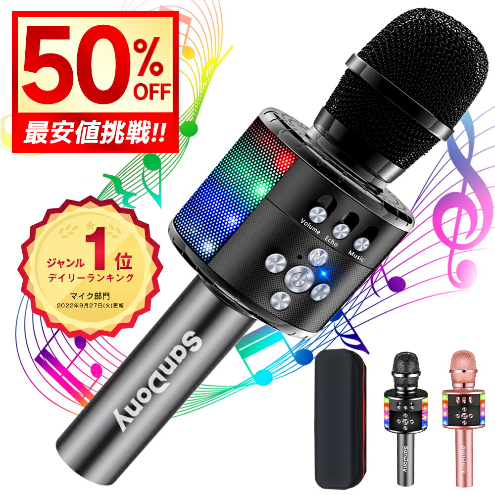 ブルートゥース マイク カラオケ」の人気商品一覧 | 安い商品を通販