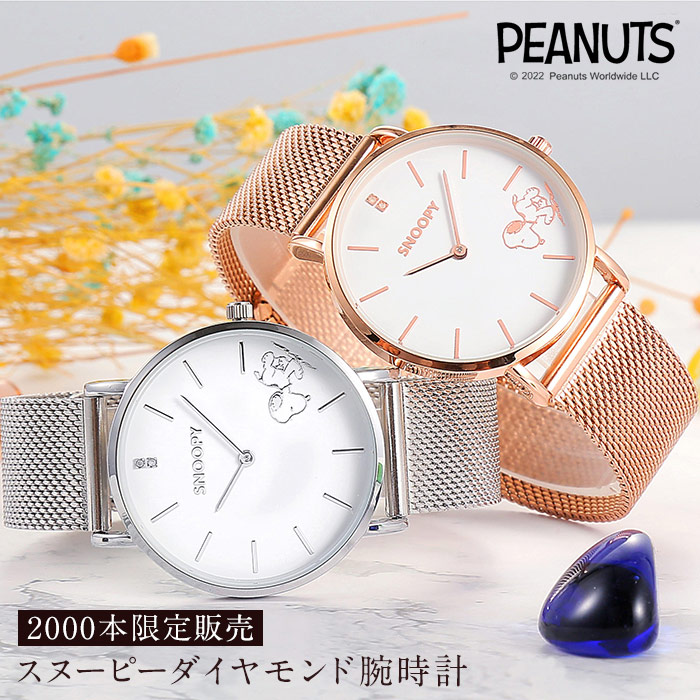 楽天市場】スヌーピースリムダイヤモンド腕時計 2000本限定 ウォッチ