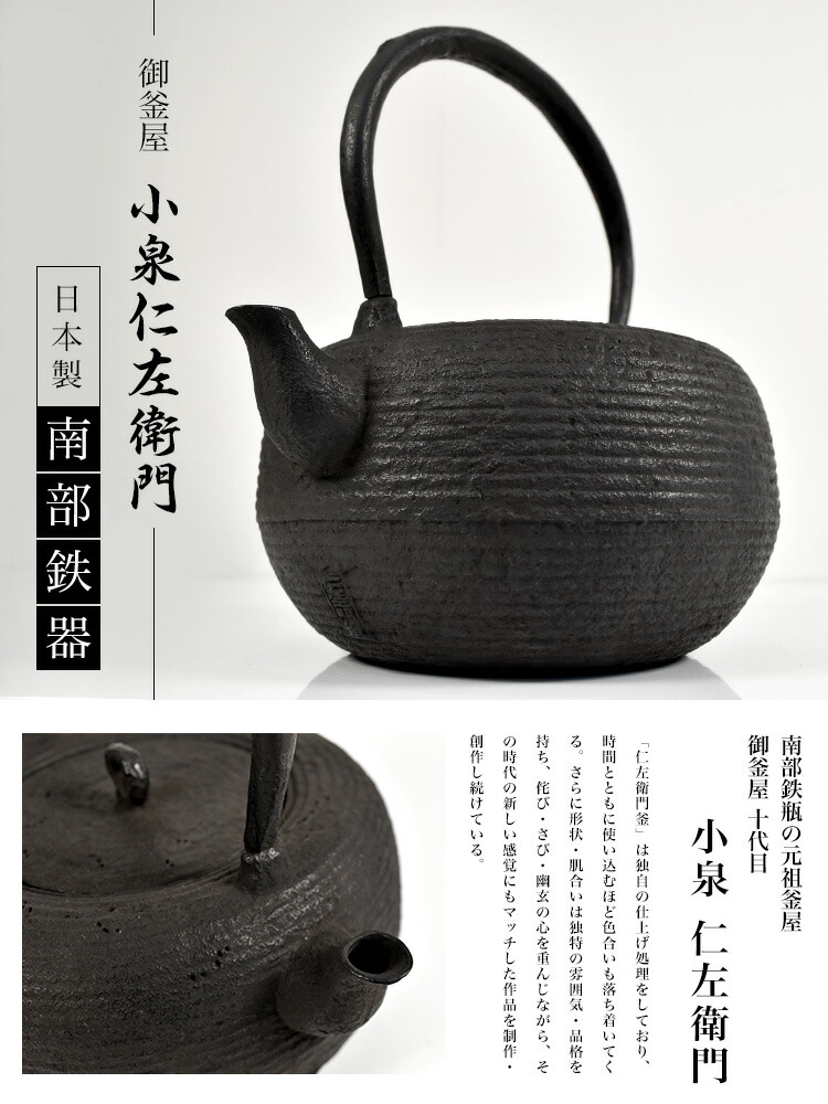 楽天市場】南部鉄器 桐箱入り 小泉仁左衛門作 大糸目文姥口平丸形 鉄瓶