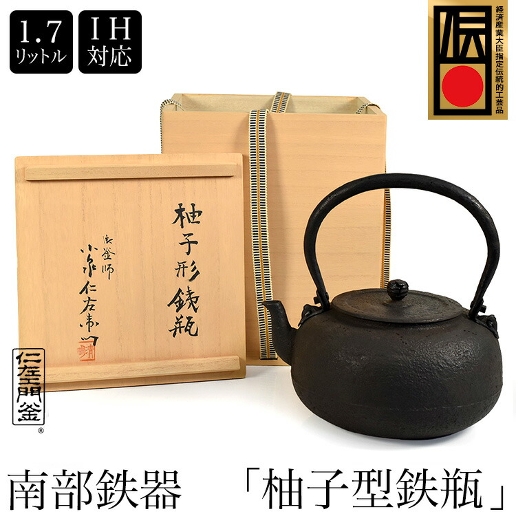 楽天市場】南部鉄器 桐箱入り 小泉仁左衛門作 柚子形 鉄瓶 1.7L IH対応