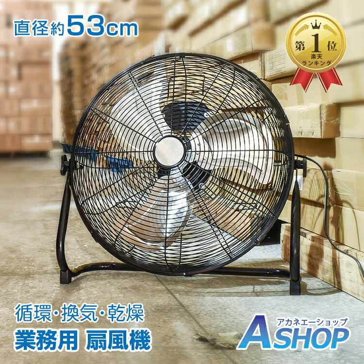 楽天市場】【送料無料】 扇風機 業務用 首振り 工業扇 工場用 大型
