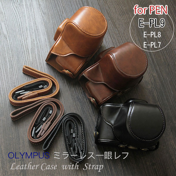 楽天市場】OLYMPUS PEN E-PL9 E-PL8 E-PL7用 一眼レフ カメラケース