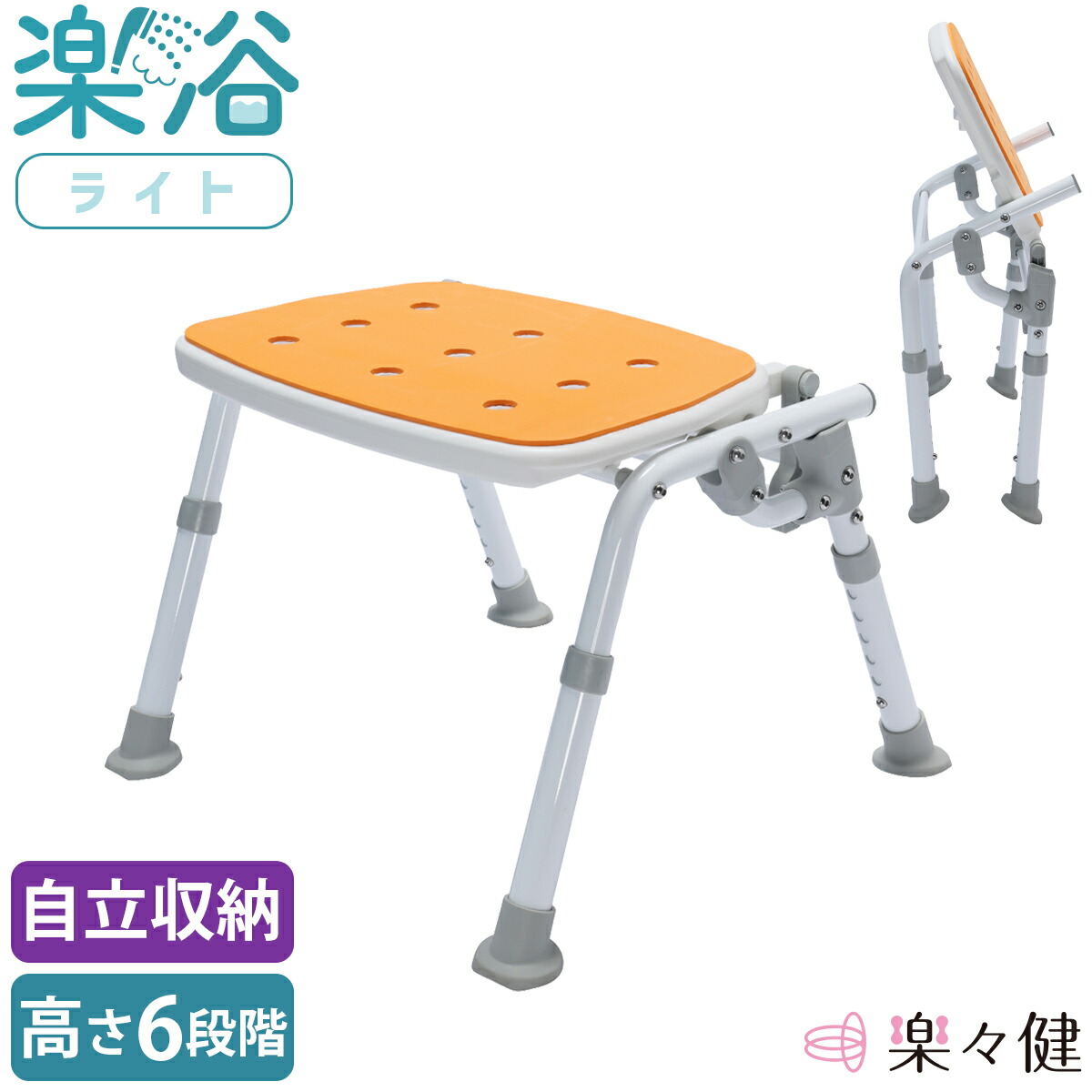楽天市場】楽々健 シャワーチェア 「楽浴 ライト」 福祉用具専門相談員