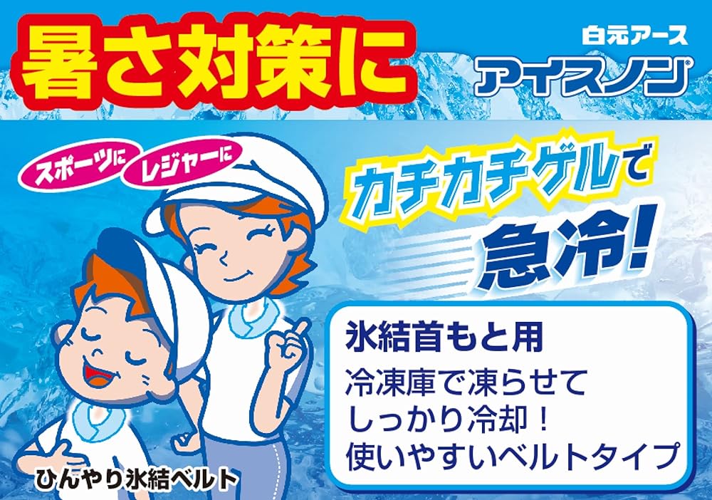 楽天市場】アイスノン 首もとひんやり氷結ベルト カバー付き : ASS SHOP