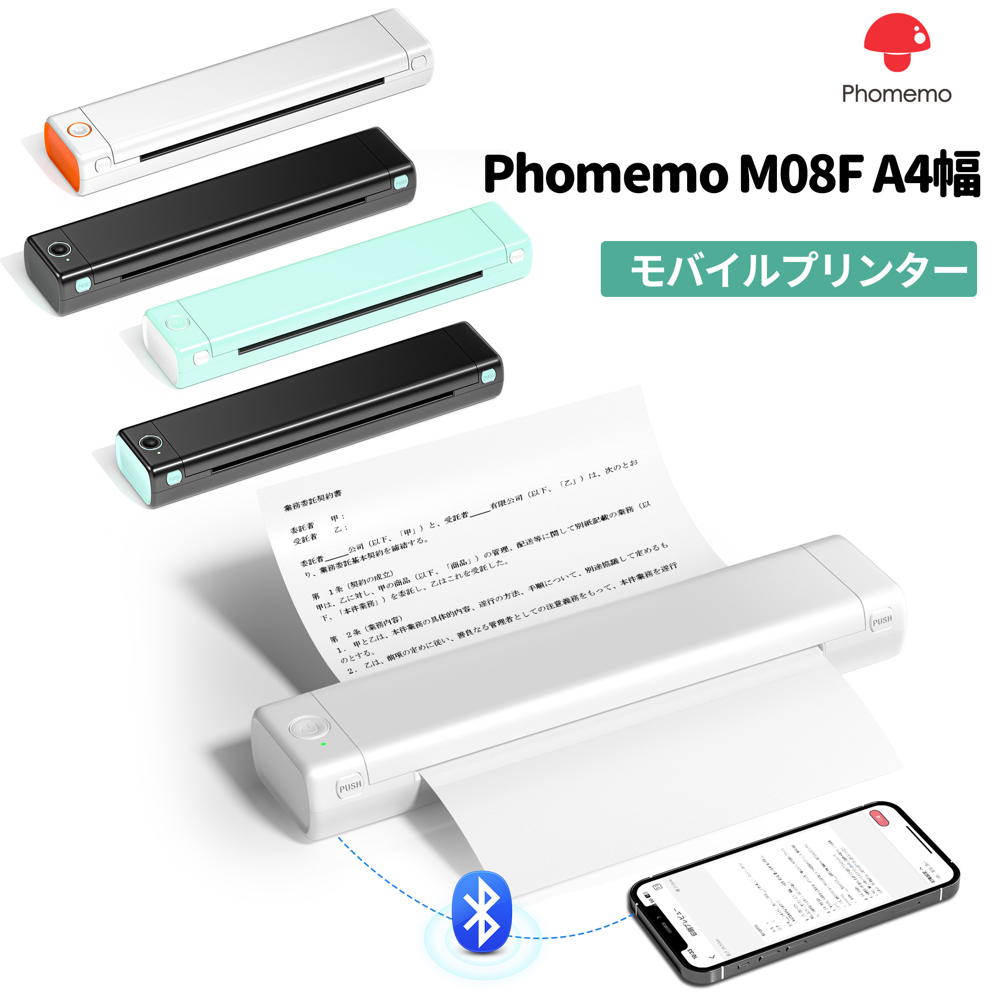 楽天市場】[レビュー特典] Phomemo M08F プリンター A4幅 モバイル