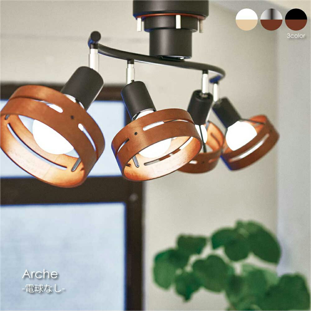 楽天市場】INTERFORM Arche (電球なし) 4灯 北欧 シーリングライト 6畳