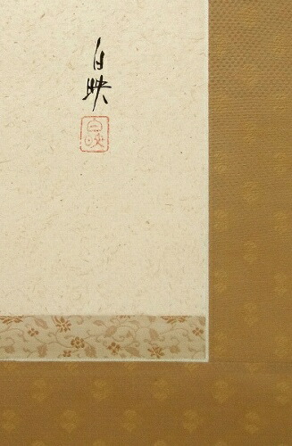 楽天市場】【値下げ】 掛軸 久芳白映『鉄線』日本画 肉筆 掛け軸 現品