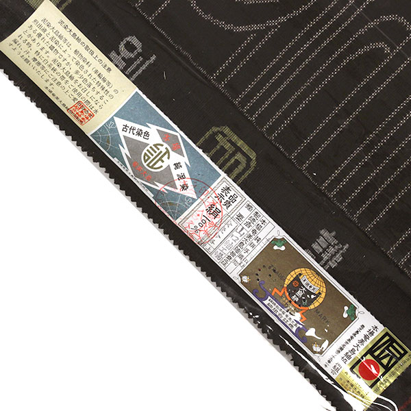 楽天市場】反物 大島紬 希少 一元式 7マルキ 純手織 経済産業大臣指定