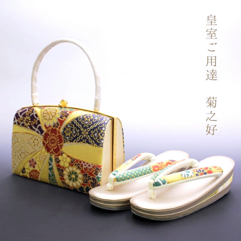 二時間ラストセール皇室御用達　菊之好　草履　最高級バッグセット 皇室ご用達 菊之好 きくのこのみ バッグ 草履 フォーマル用 Mサイズ