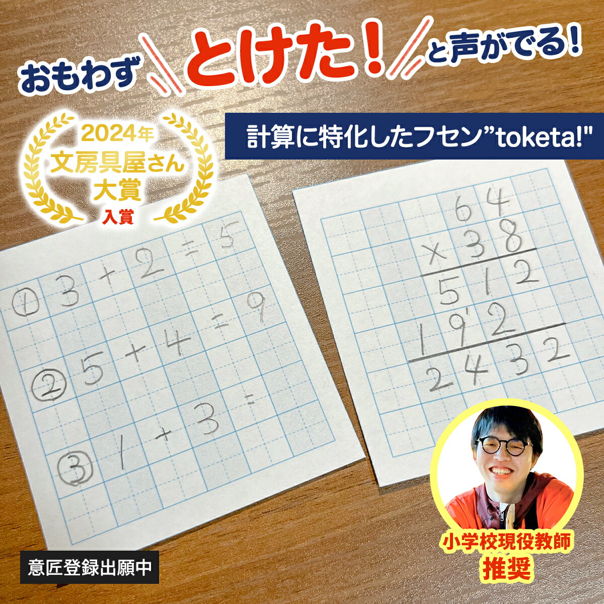 楽天市場】【公式販売店】計算用フセン Toketa! ＋teacher 計算フセン