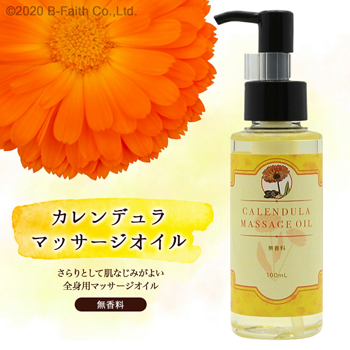 楽天市場】日本製 カレンデュラ マッサージオイル 100ml ×2本セット 無