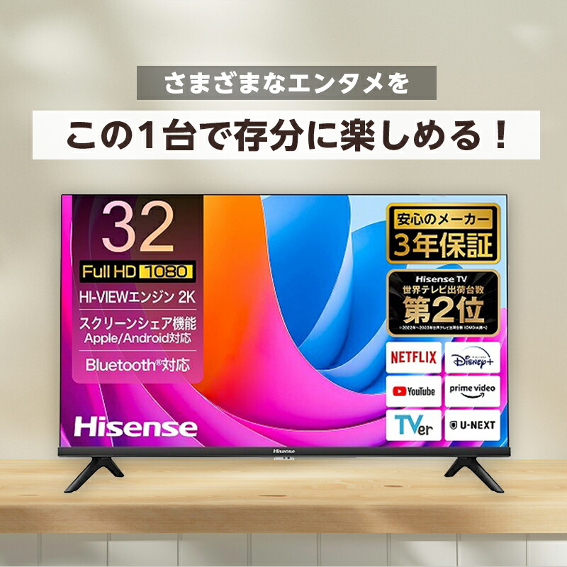 楽天市場】テレビ 32型 ハイセンス 液晶 FHD フルハイビジョン 32A4N