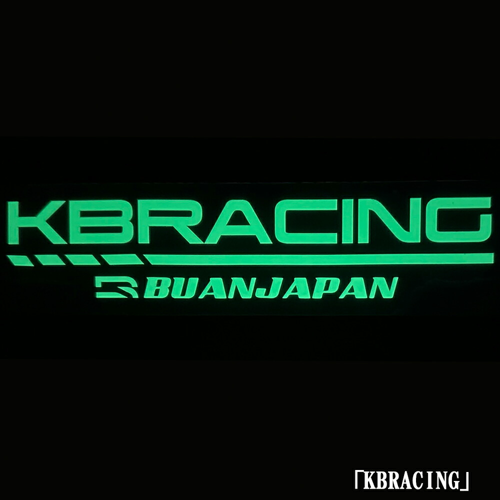 楽天市場】蓄光ステッカー 【KBRACING】 【CUSTOM CRAZY】オリジナル