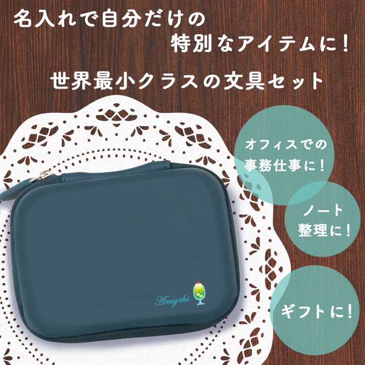 楽天市場】名入れ ステーショナリーセット XS ステーショナリーキット