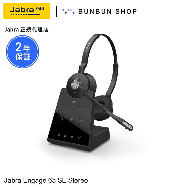 楽天市場】gn jabra engage 65 convertible ワイヤレスヘッドセットの通販
