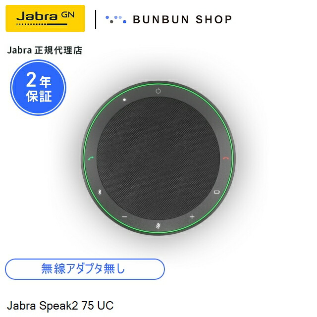 楽天市場】Jabra Speak2 75 UC (2775-209) ノイズキャンセリングマイク
