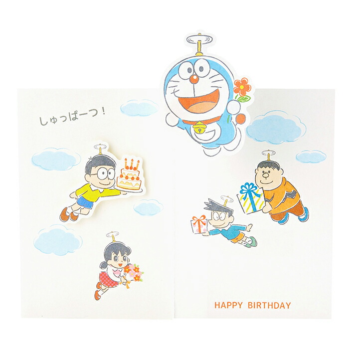 楽天市場】ドラえもん バースデーカード 立体 窓から見上げる