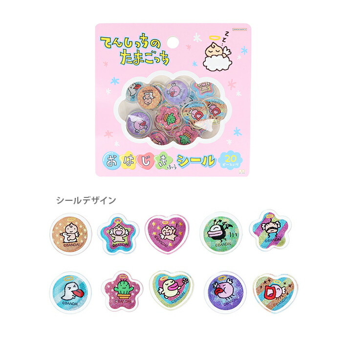 楽天市場】たまごっち おはじき風シール てんしっちのたまごっち 2柄