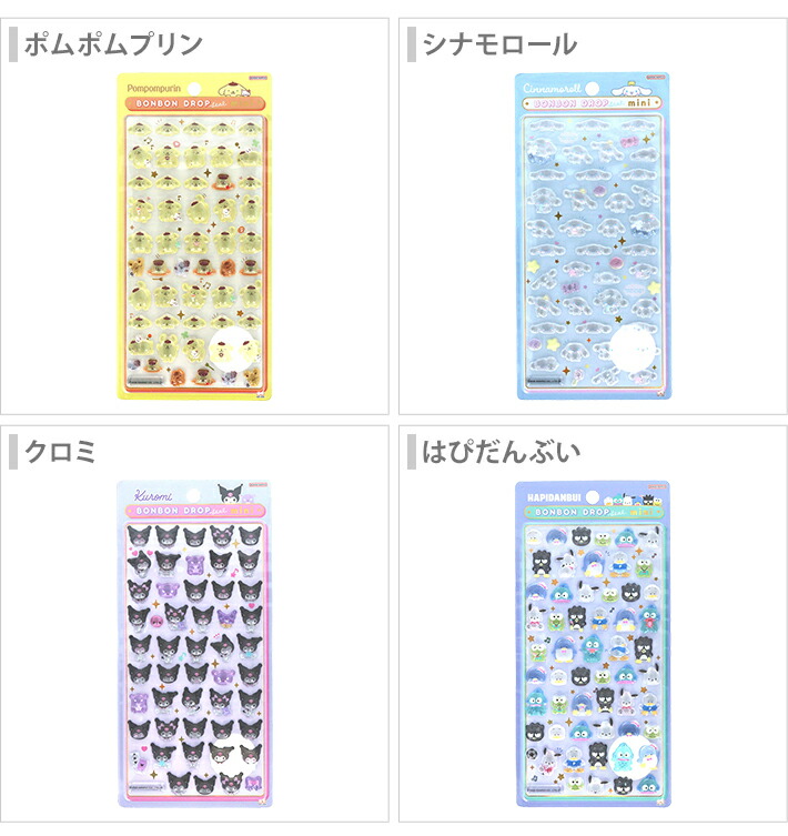楽天市場】サンリオキャラクターズ ボンボンドロップシール ミニ 8柄