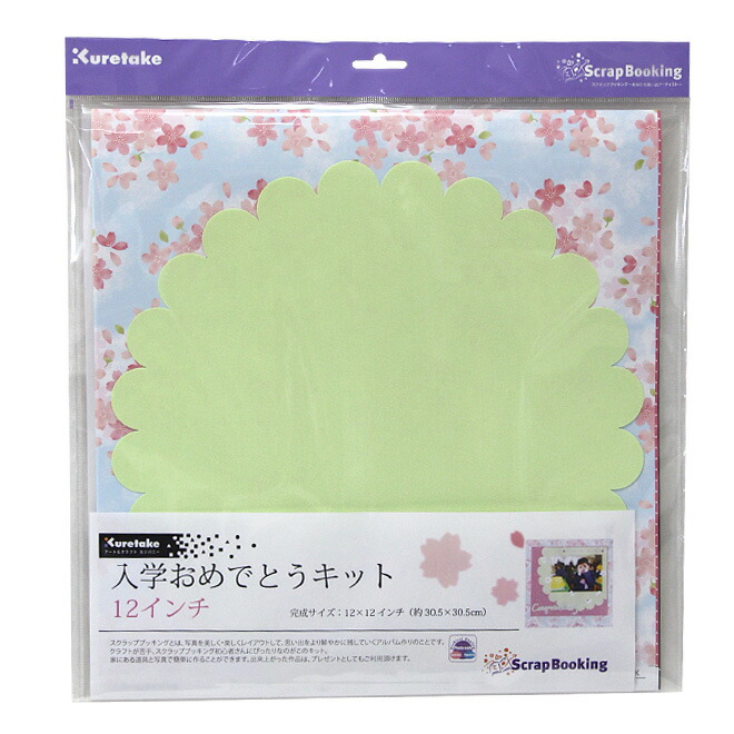 楽天市場】スクラップブッキング 入学おめでとうキット＜アルバム＞ 12
