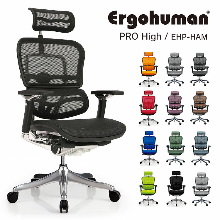 楽天市場】オフィスチェア エルゴヒューマン プロ デスクチェア
