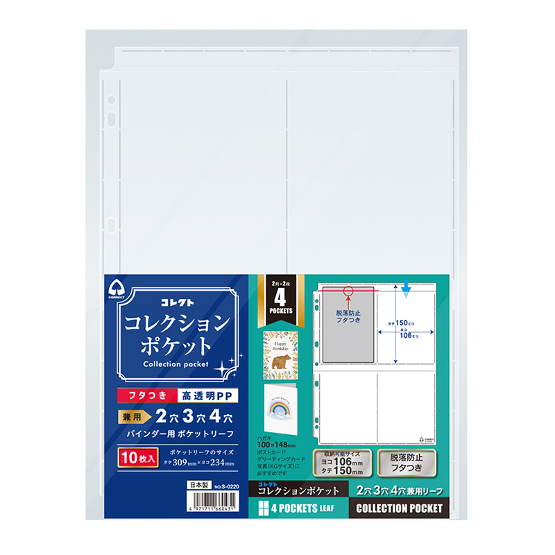 楽天市場】コレクト コレクションポケット ハガキ 収納 4ポケット 2穴