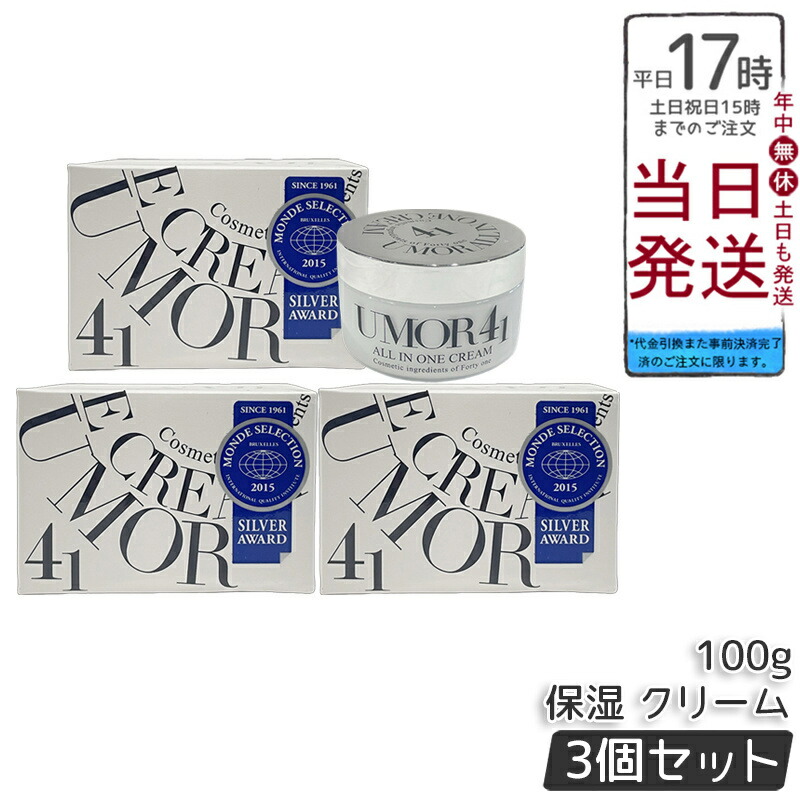 楽天市場】ウモール クリーム umorの通販