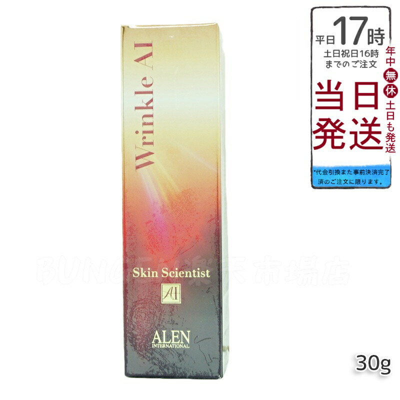 楽天市場】ALEN アレン スキンサイエンティスト リンクルAI 30g